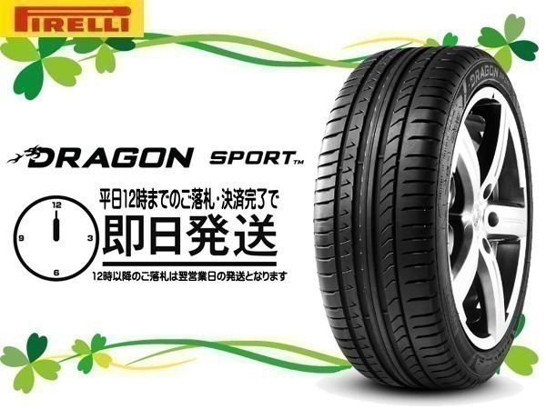 245/35R20 2本セット(2本SET) PIRELLI(ピレリ) DRAGON SPORT サマータイヤ (送料無料 即日発送 新品)