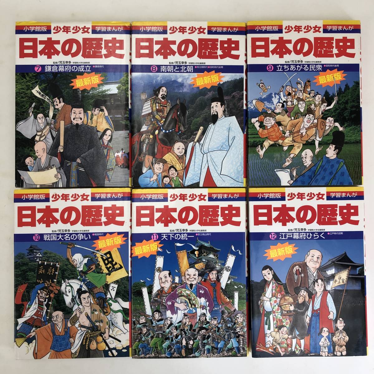 日本の歴史 小学館 21冊セット 日本の歴史 小学館 少年少女 学習まんが