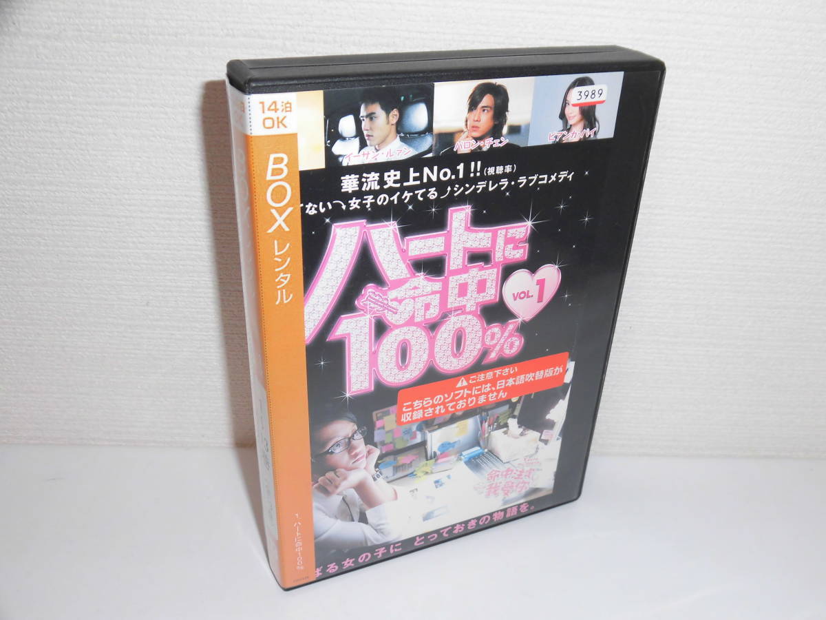 1807-2314◆ハートに命中100% DVD-BOX 全13巻セット レンタル版