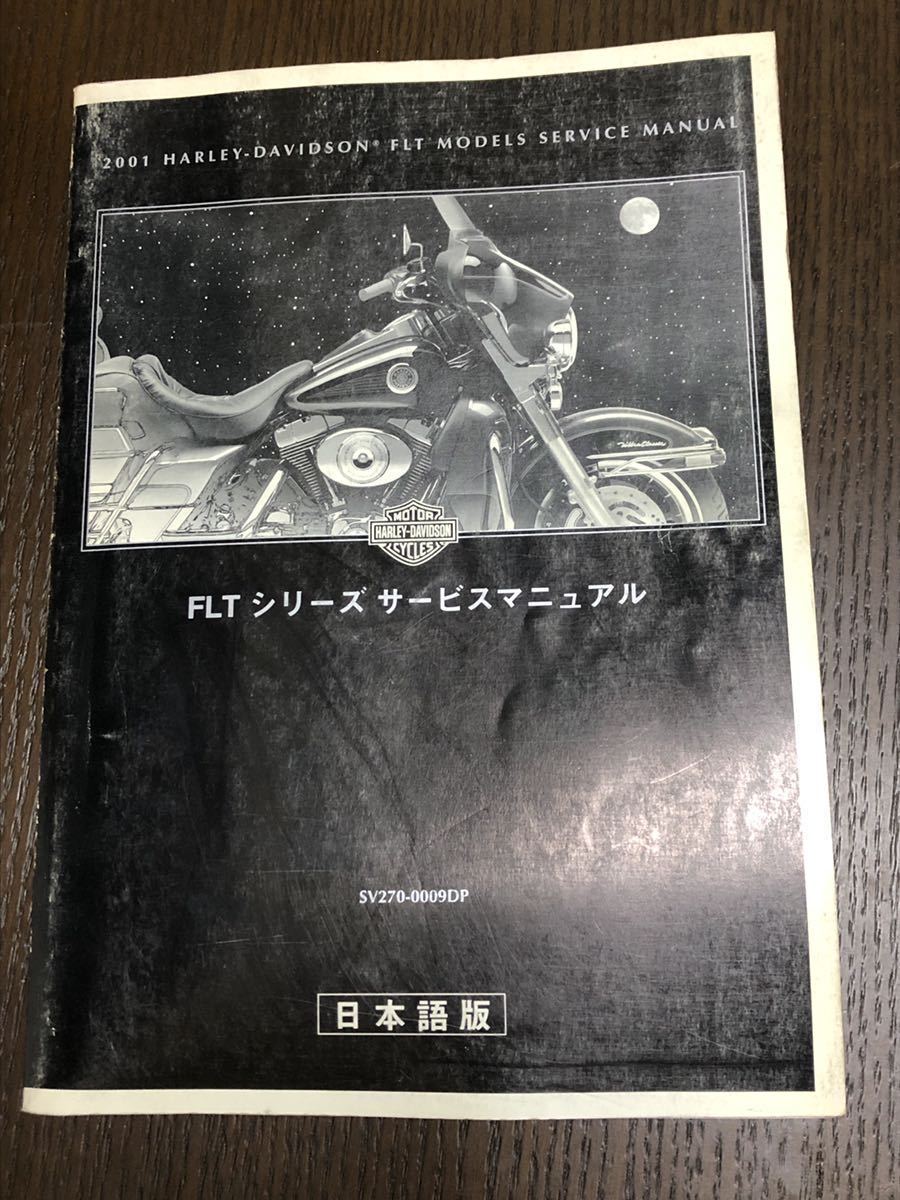 バイク 希少・良品 2001年 ハーレー FLTシリーズ サービスマニュアル