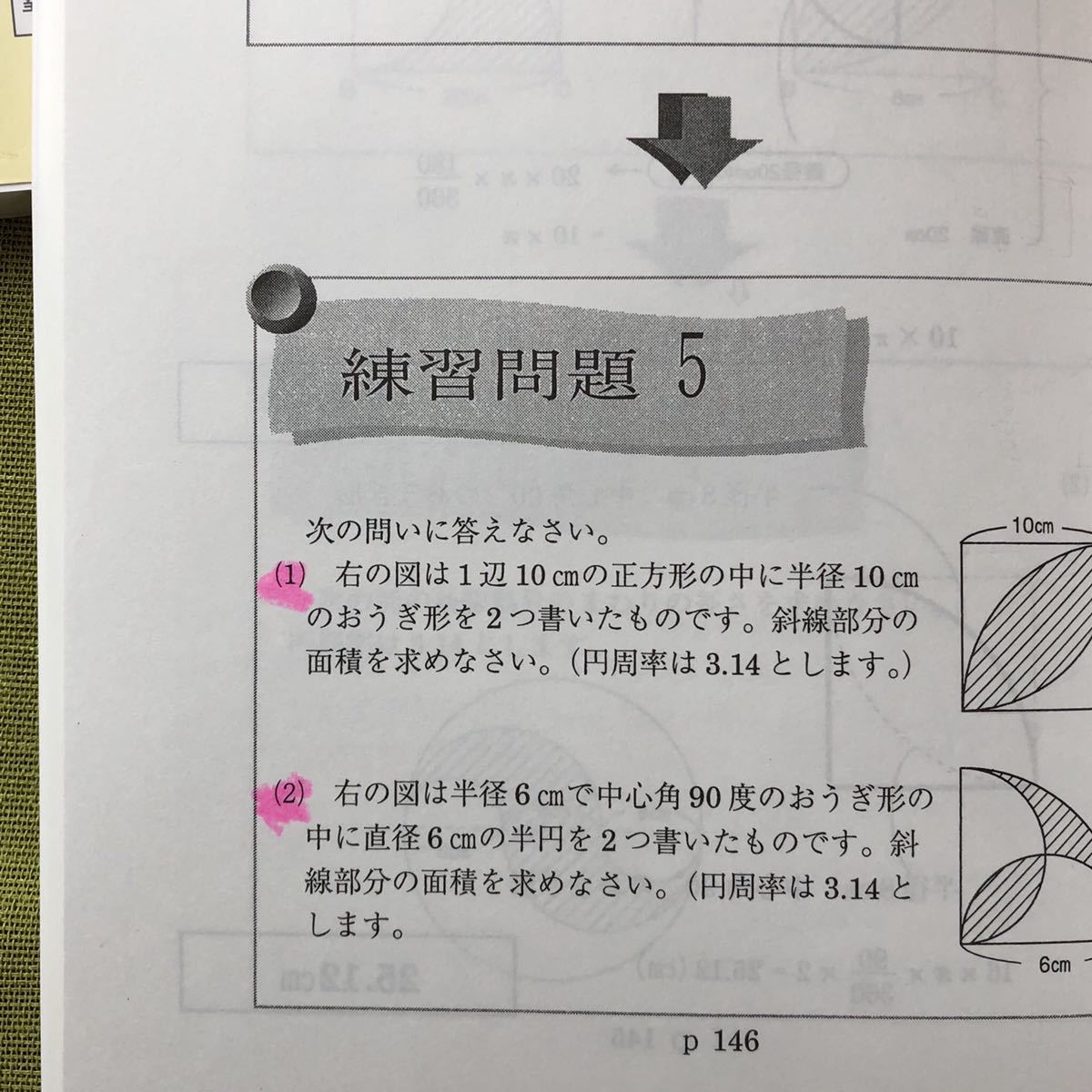 浜学園 小5 算数 演習教材 テーマ教材 テキスト 浜ノート 解答 第1〜