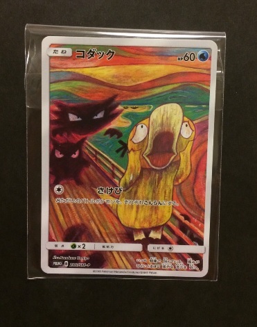 即決 未使用☆ さけび コダック ムンク ☆ ポケカ ポケモンカード