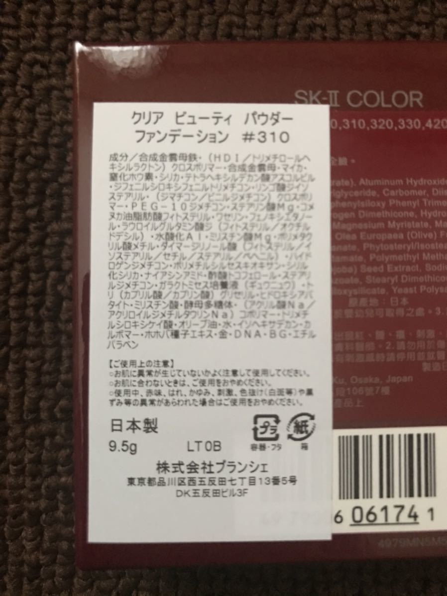 SK-II COLOR クリアビューティーパウダーファンデーション #310 SK-II