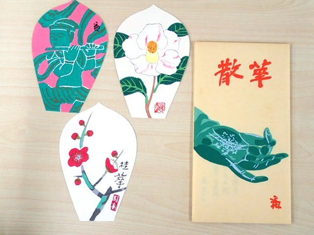 ○パ 送料360円 薬師寺 散華 木版画 京まつ九 梅：金島桂華/椿：黒田