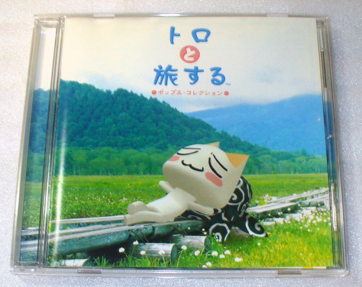 D4 トロと旅する ポップス コレクション プレステ どこ もいっしょ めざましテレビ A Ha テイク オン ミー ほか オムニバス 売買されたオークション情報 Yahooの商品情報をアーカイブ公開 オークファン Aucfan Com