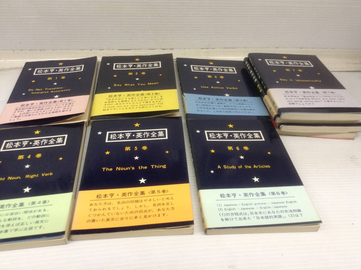 松本亨 英友社 英作全集 英文練習編 第10巻 英語学習 名著
