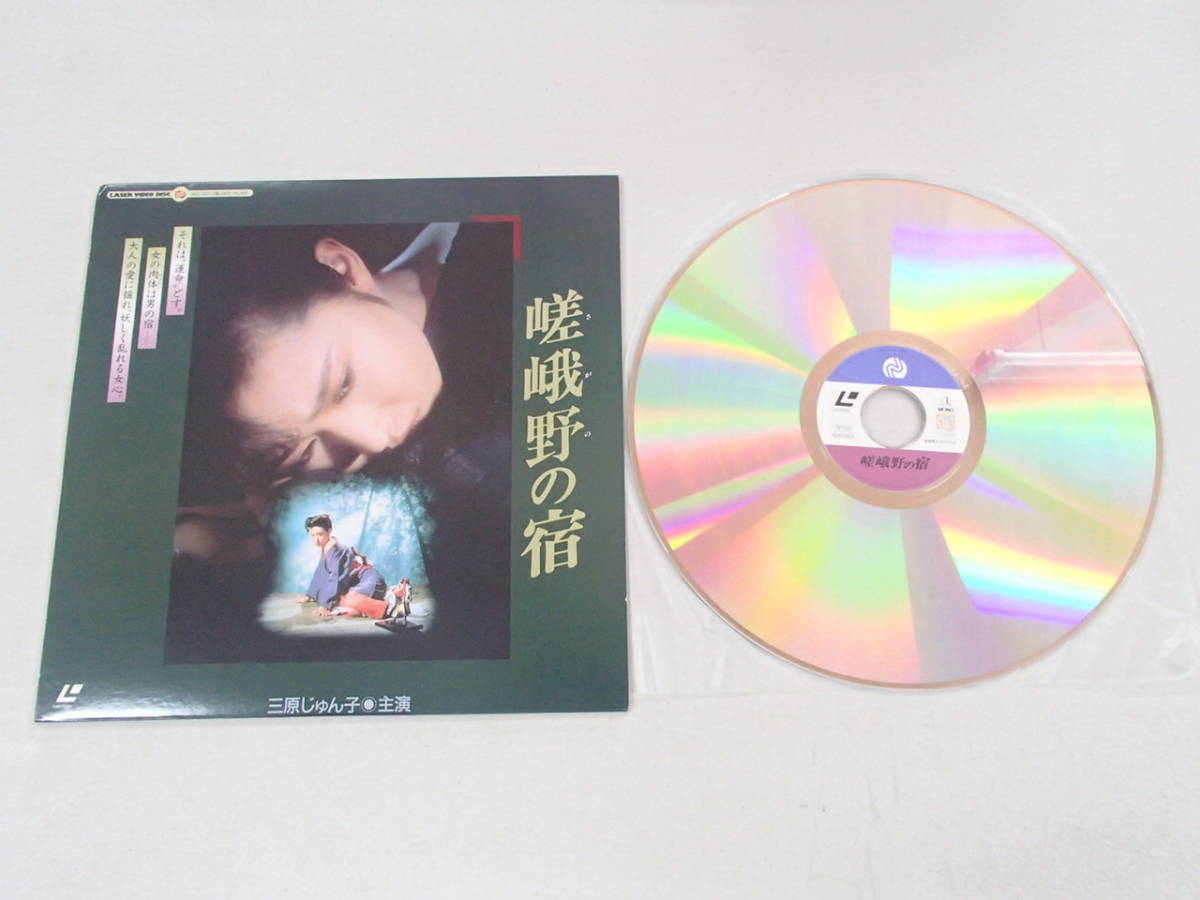 DVD レーザーディスク ◇ 嵯峨野の宿 ◇ 三原じゅん子 主演作品