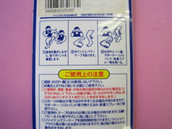半額！処分★ファイテンパワーテープ　７０マーク２個（１４０）_3