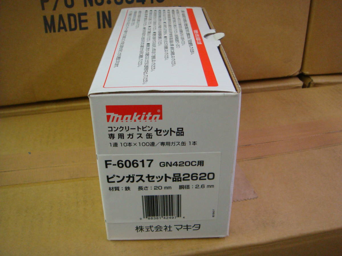 マキタ GN420C マキタGN420C用 ガス缶 コンクリート用ガスピン20mm 