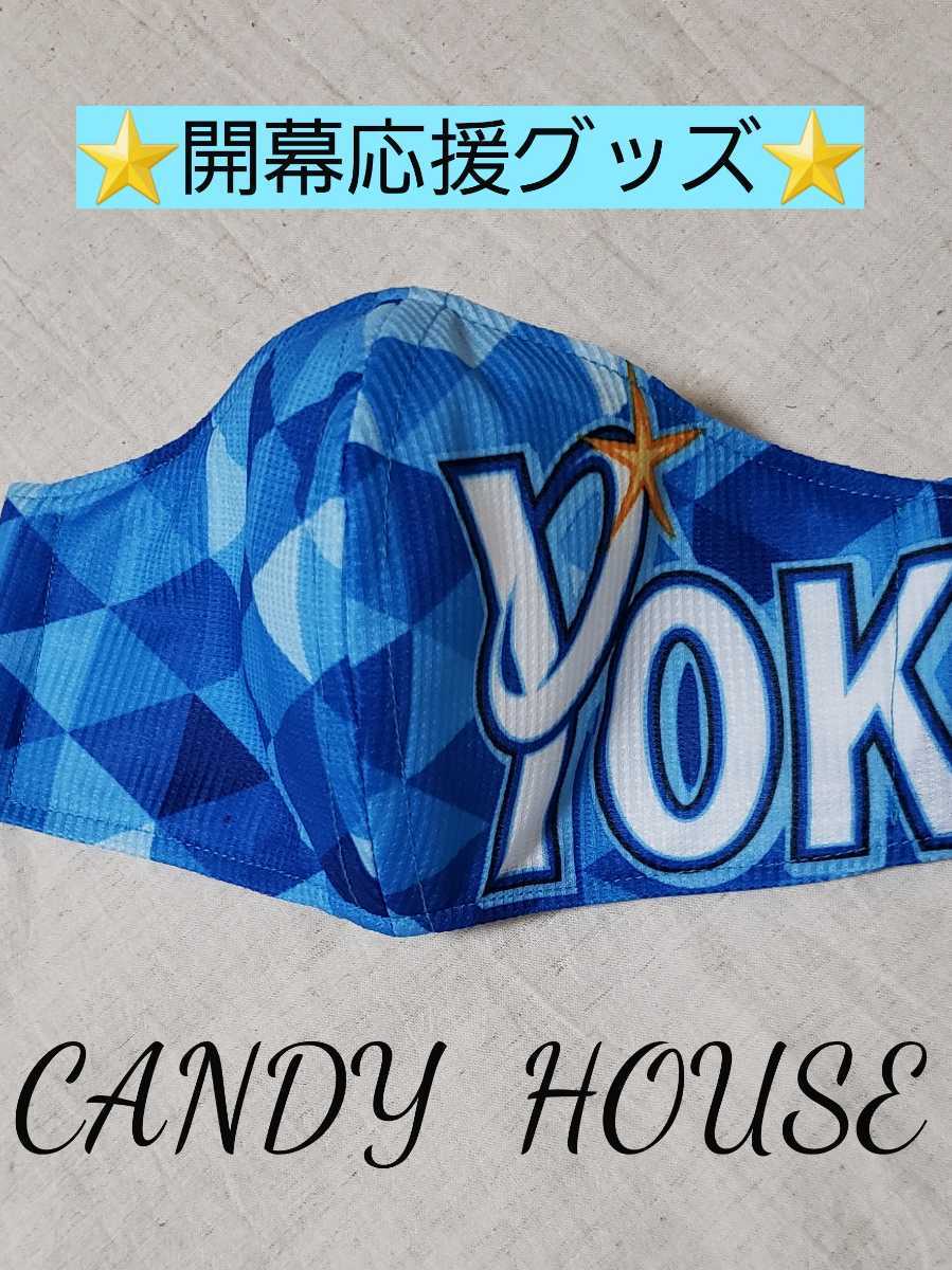 - ベイスターズマスク ハンドメイド1 minne byGMOペパボ | 国内最大級 マスク ベイスターズ ハンドメイドインナーマスク 阪神タイガース新品ユニフォームリメイク 横浜DeNAベイスターズ 横浜DeNA : フェイス 価格.com