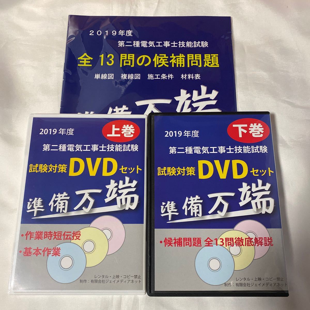 電気工事士 2種 技能試験セット 令和8年度版 技能試験 (1