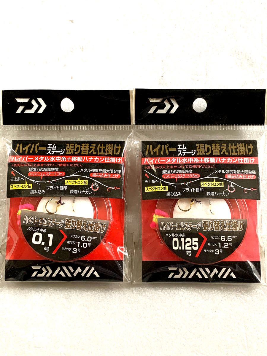  品 ダイワ ハイパーエムステージ張り替え仕掛け0.1号と0.125号の計2個セット 超特価 DAIWA(アユ用)｜売買されたオークション情報、yahooの商品情報をアーカイブ公開 - オークファン アユ用