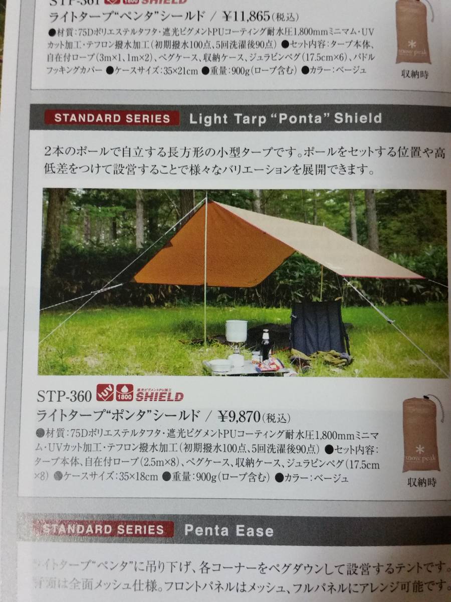 スノーピーク ライトタープ