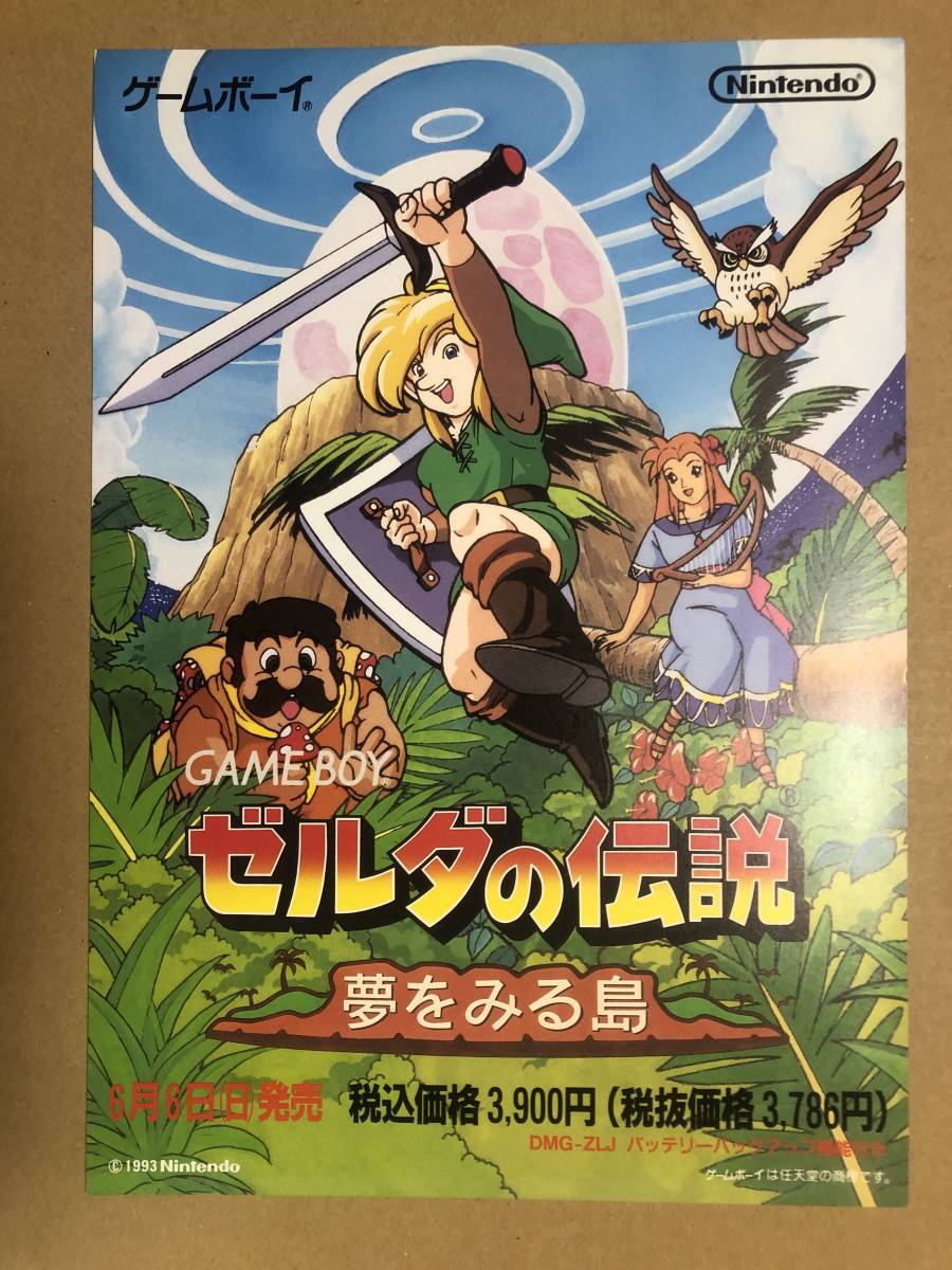希少‼️ ゼルダの伝説 夢をみる島 当時物チラシ1枚 ゼルダの