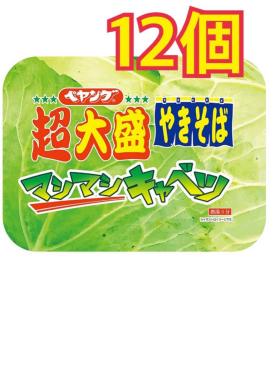 キャベツ量5倍の「ペヤング超大盛やきそばマシマシキャベツ」で 超大盛