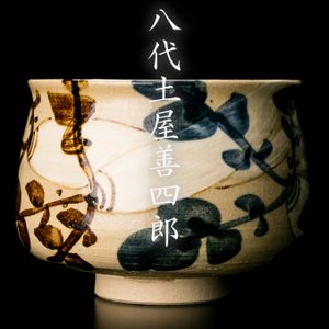 布志名焼のYahoo!オークション(旧ヤフオク!)の相場・価格を見る｜Yahoo