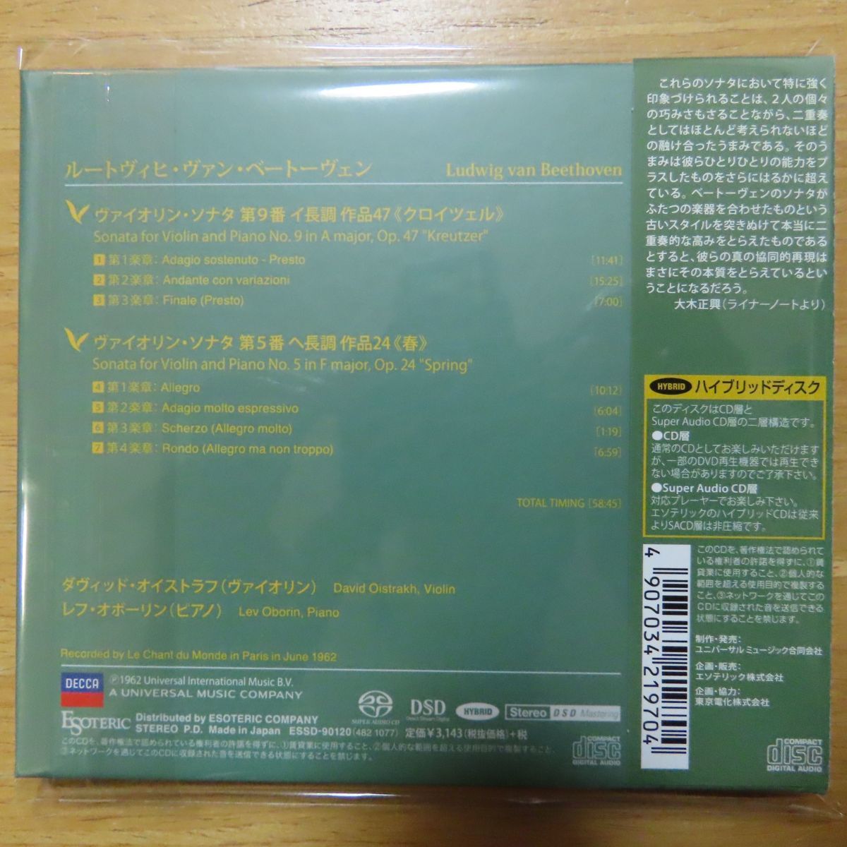 4907034219704;【ESOTERIC/ハイブリッドSACD】オイストラフ