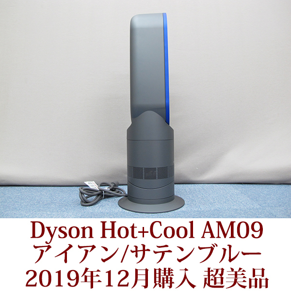 dyson◇ダイソン⁄ヒーター・ストーブ Dyson Hot + Cool AM09 IB