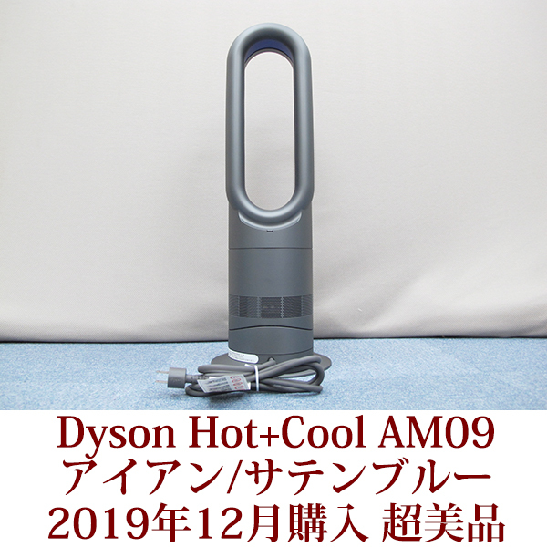 dyson◇ダイソン⁄ヒーター・ストーブ Dyson Hot + Cool AM09 IB