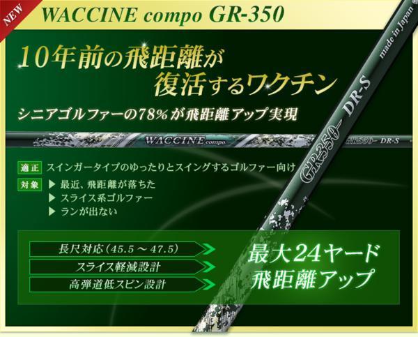 セール，人気SALE 長尺 ワクチン GR350に PING G410 スリーブ装着 WACCINE GR350 DR-X ￥80 000(ピン)｜売買されたオークション情報、yahooの商品情報をアーカイブ公開 - オークファン 男性右きき用