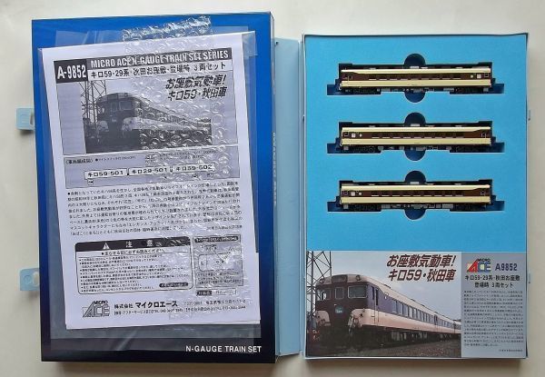新品，高品質 sale マイクロ A9852 キロ59 29系 秋田お座敷 登場時 3両セット(ディーゼルカー)｜売買されたオークション情報、yahooの商品情報をアーカイブ公開 - オークファン ディーゼルカー
