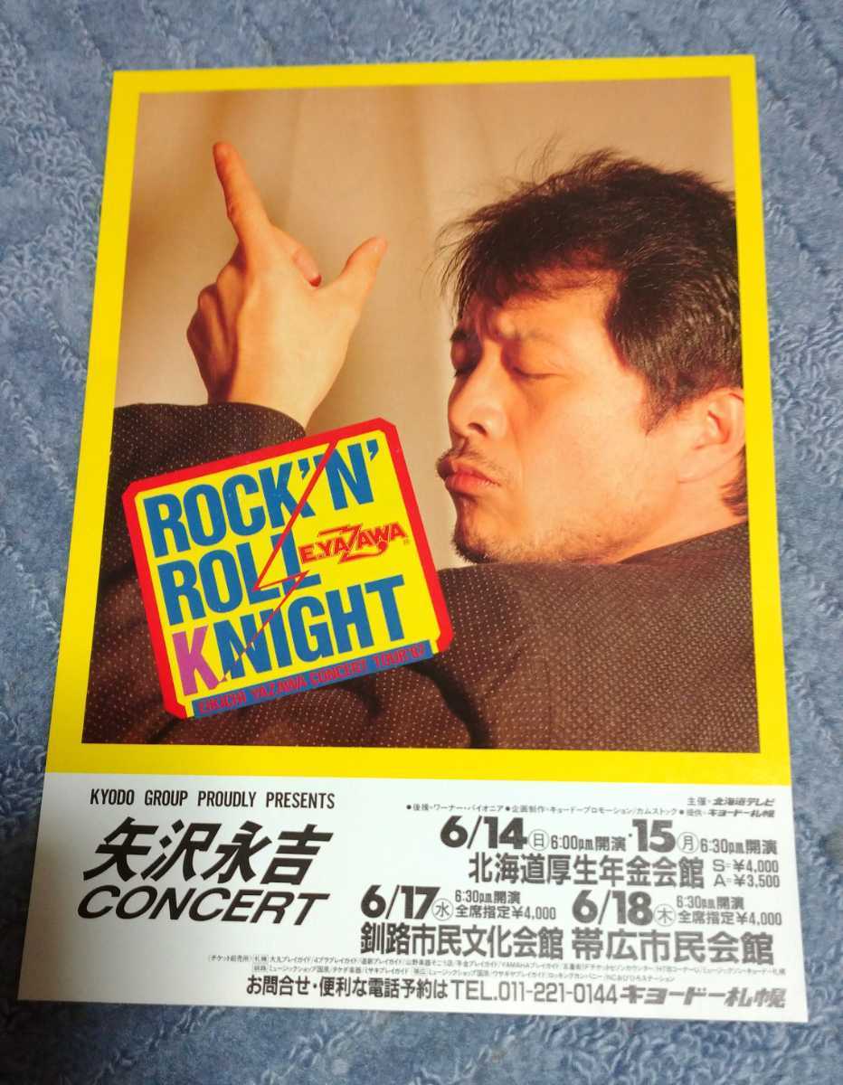矢沢永吉 - TOUR EIKICHI YAZAWA CONCERT Yahoo!オークション B2サイズ
