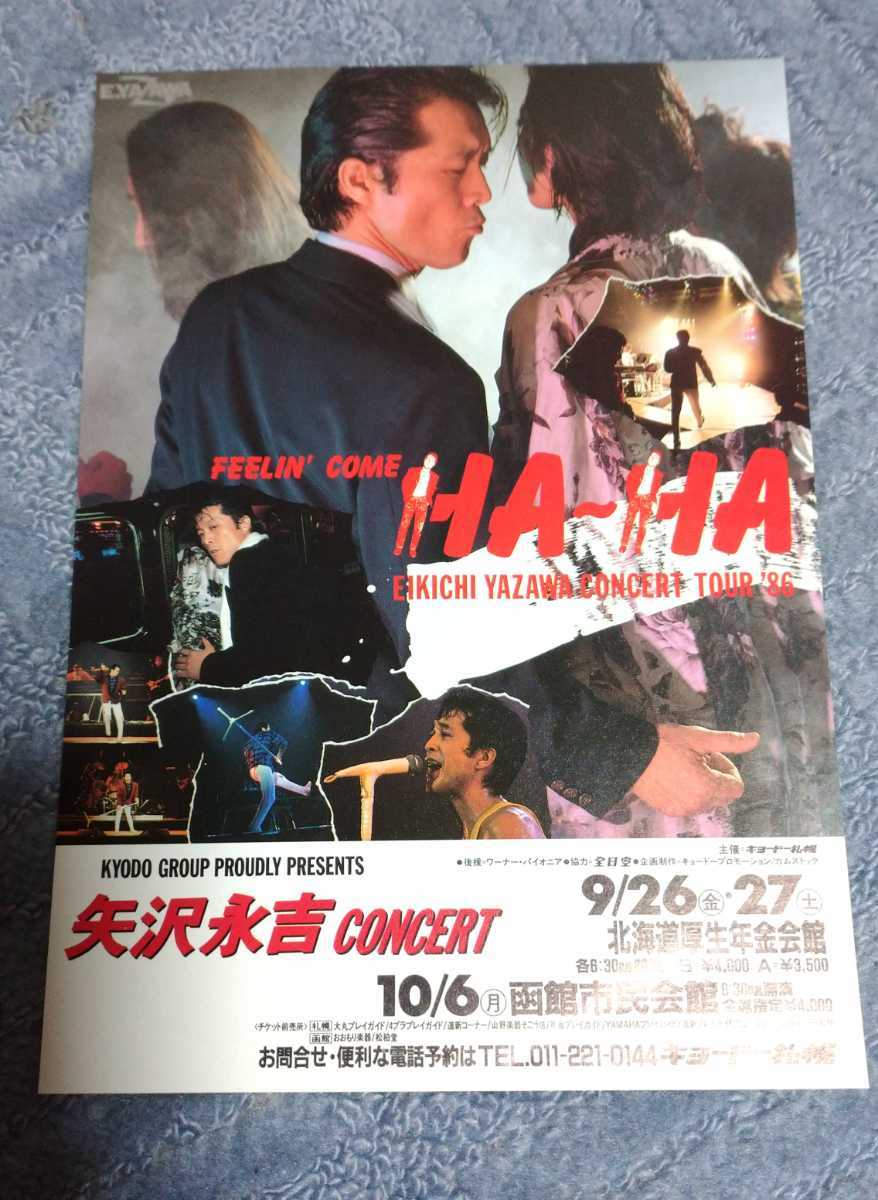 矢沢永吉 - TOUR EIKICHI YAZAWA CONCERT Yahoo!オークション B2サイズ