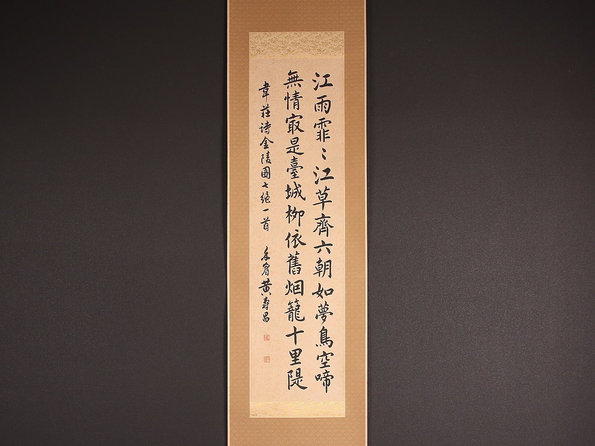 模写】【伝来】az5247〈黄寿昌〉書 中国画 水墨画 ⁄ 水墨画集 中国画集
