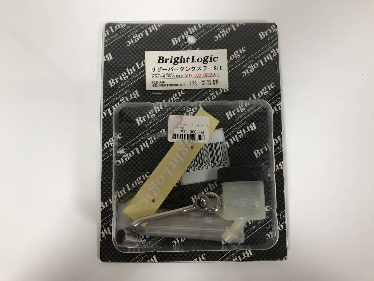 BrightLogic ブライトロジック リザーバータンクステー kit brembo