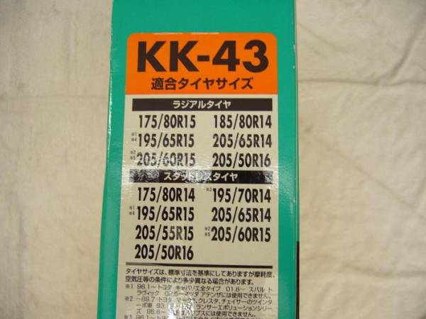 ★ゴム製未使用★　救急隊ネット《タイヤチェーン》　(KK-43)_3