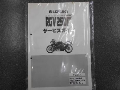 RGV250 サービスマニュアル ガンマ SUZUKI スズキ - サービス メルカリ