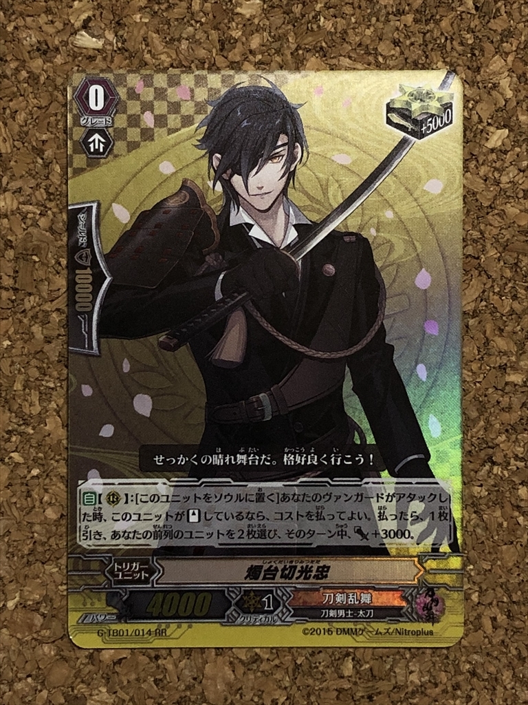 ヴァンガード ７ 刀剣乱舞 Online G Tb01 014 ｒｒ 燭台切光忠 カードファイト ヴァンガード 売買されたオークション情報 Yahooの商品情報をアーカイブ公開 オークファン Aucfan Com