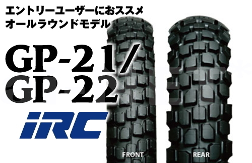 IRC - 4.10-18 GP-21 2.75-21 タイヤ Tire 送料無料 GP21⁄22 ⁄ 前後