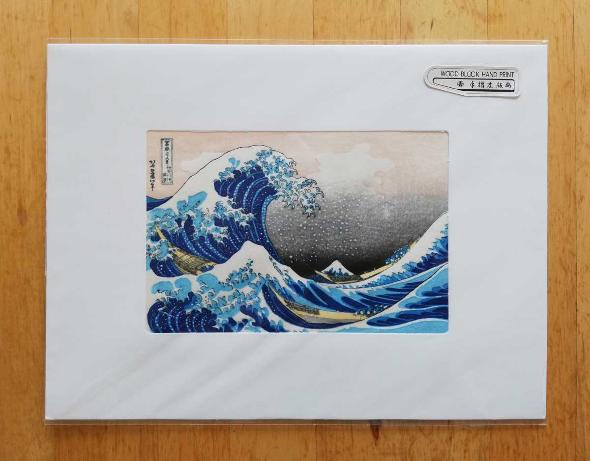 木版画 葛飾北斎「富嶽三十六景 神奈川沖浪裏」高見澤木版社 WOOD