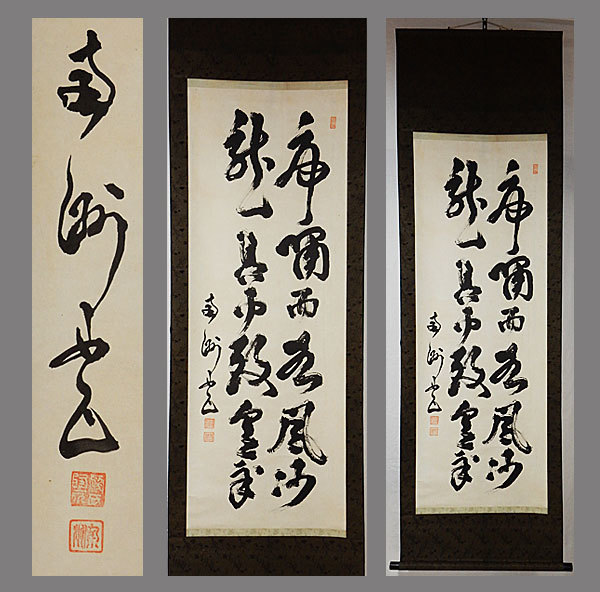真作】□西郷隆盛□二行書大幅□号南洲□肉筆□