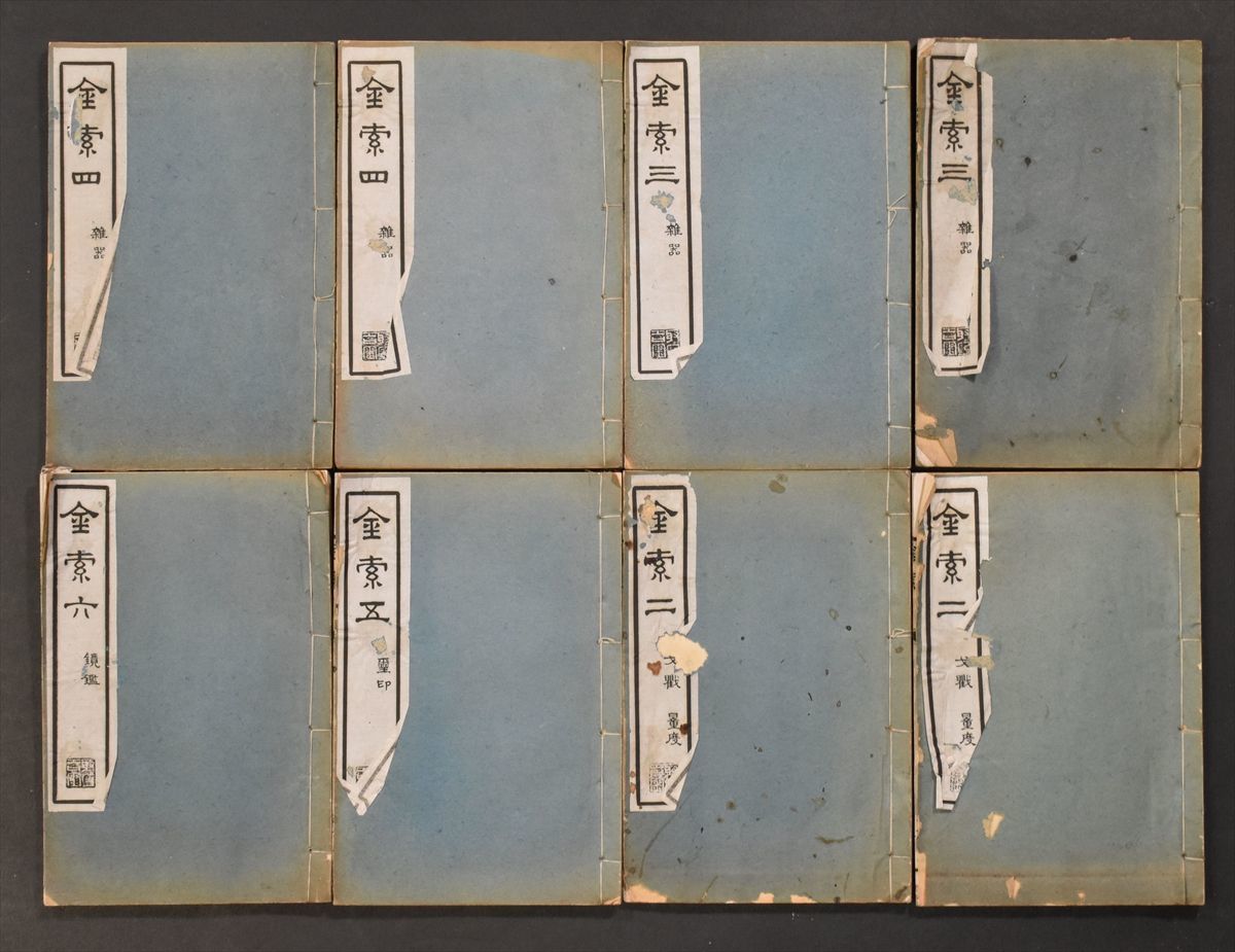 金索 中国 金石索 道光元年 和本 古文書 ⁄ -線装本の中古品・新品・未