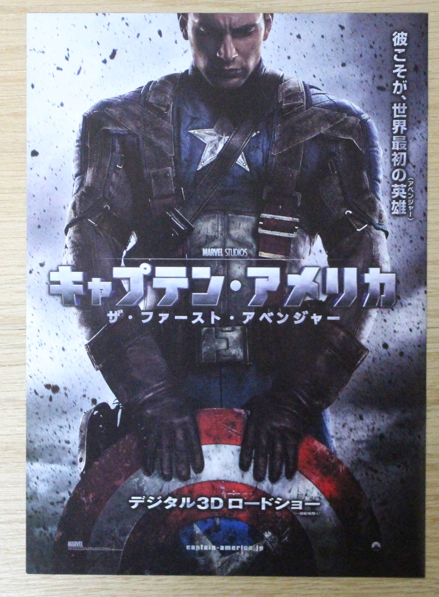 キャプテン・アメリカ／ザ・ファースト・アベンジャー｜映画 ザ
