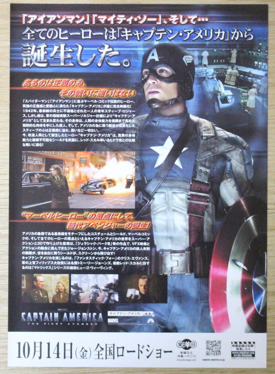 キャプテン・アメリカ／ザ・ファースト・アベンジャー｜映画 ザ