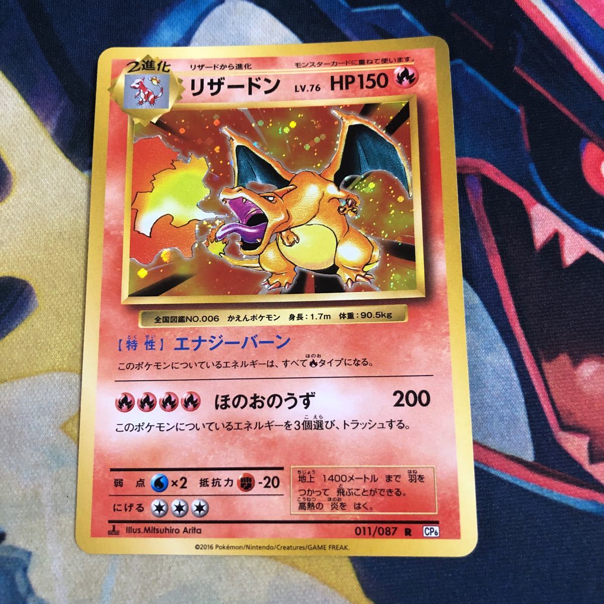 ポケモンカード リザードン (CP6)