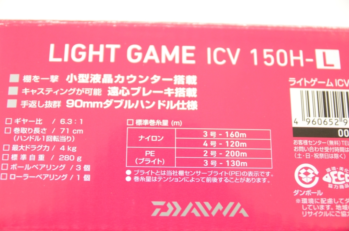 ライトゲーム - ICV ダイワ(Daiwa) 150H-L ライトゲームICV | 両軸リール 海釣り、船釣り専門店の沖三昧 : 9,676円 Yahoo!オークション 150H 「ライトゲーム icv 0