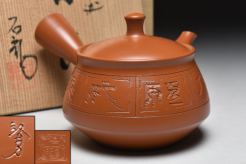 茶器セット ップ 煎茶器セット 陶器 茶壷セット 【 石龍 造 常滑焼 朱