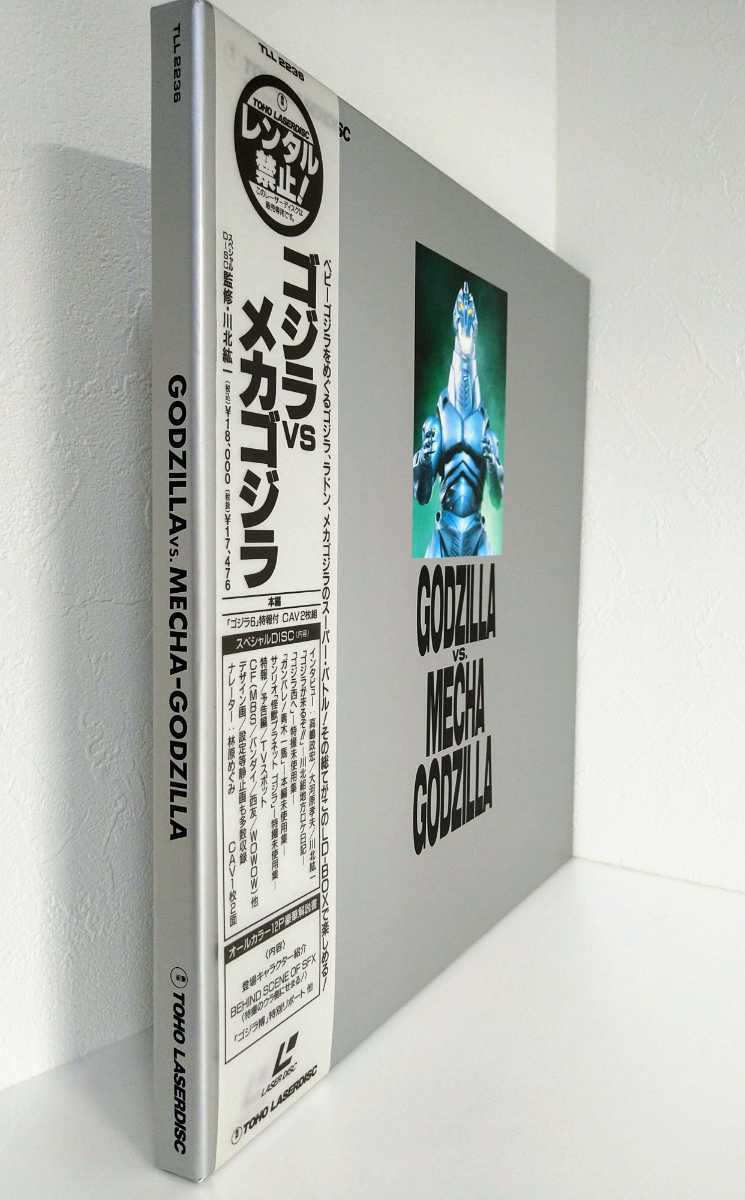 LD BOX 帯付 美品 ゴジラVSメカゴジラ 3枚組 オールカラー豪華