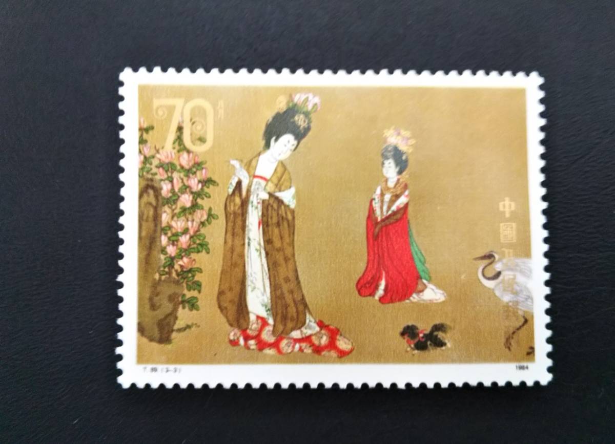 中国切手 中国画 唐美人 T89 小型シート 1984 中国人民郵政 新品