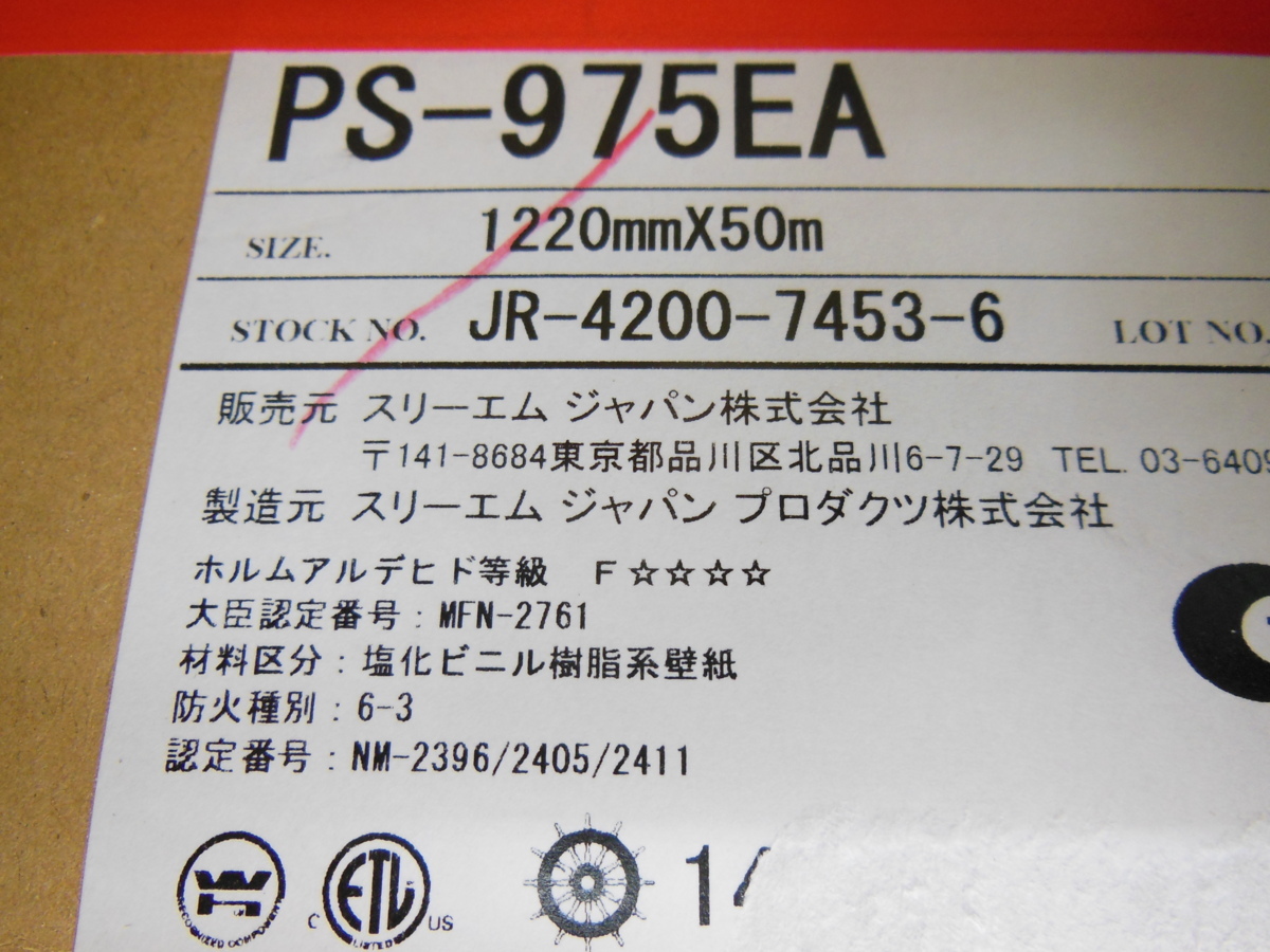 超激得，新品 B71428T 3M ダイノック フィルム PS-975EA 1220mm&times;50m 単色 シングルカラー 壁紙 DI-NOC フィルム ダイノックシート スリーエム(壁紙、クロス)｜売買されたオークション情報、yahooの商品情報をアー 内装材料一般