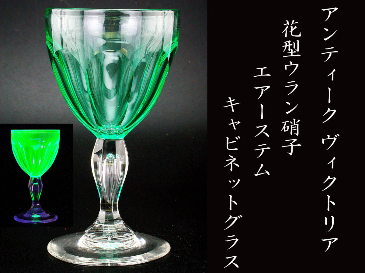 美品 アンティークグラス エナメル彩 花 ポピー 色変わり R1337ダI