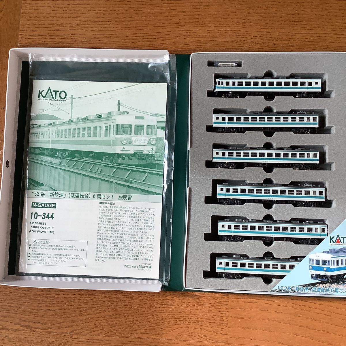 KATO 10-344 153系 | Nゲージ 153系電車 (低運転台 新快速