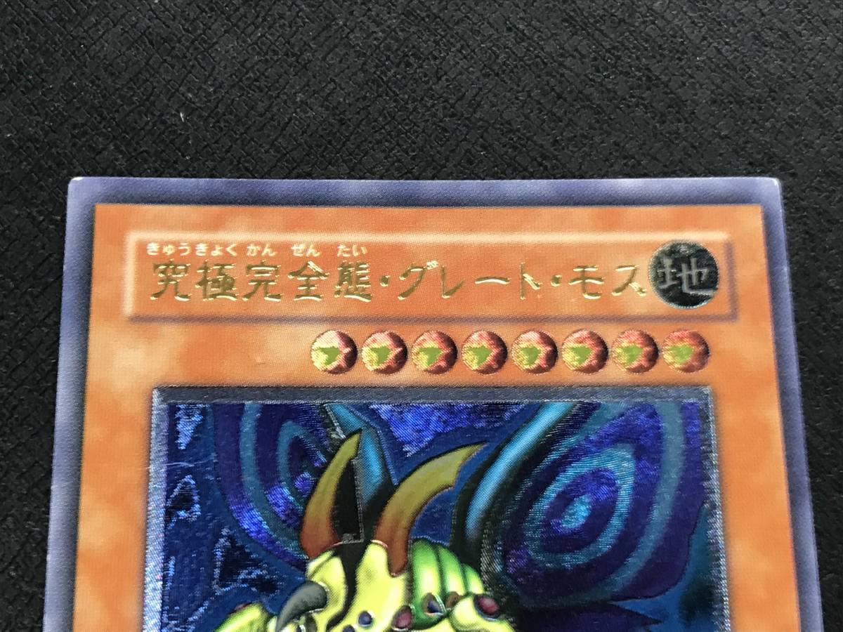 37_I330)遊戯王 レリーフ DL5-136 究極完全態グレート・モス 2026年