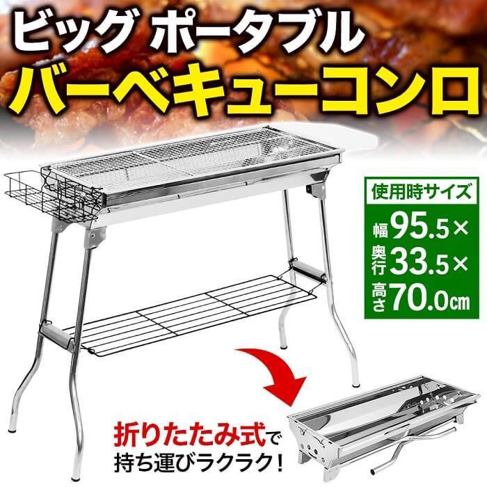 激安大特価，格安 W275 ビッグポータブルバーベキューコンロ ビッグ ポータブル バーベキューコンロ コンロ バーベキュー コンパクト 折りたたみ式 軽量(その他)｜売買されたオークション情報、yahooの商品情 炭火用