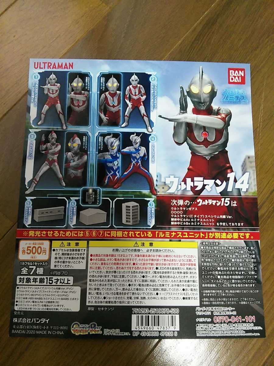 台紙付き】アルティメットルミナス ウルトラマン 14※全7種10個セット