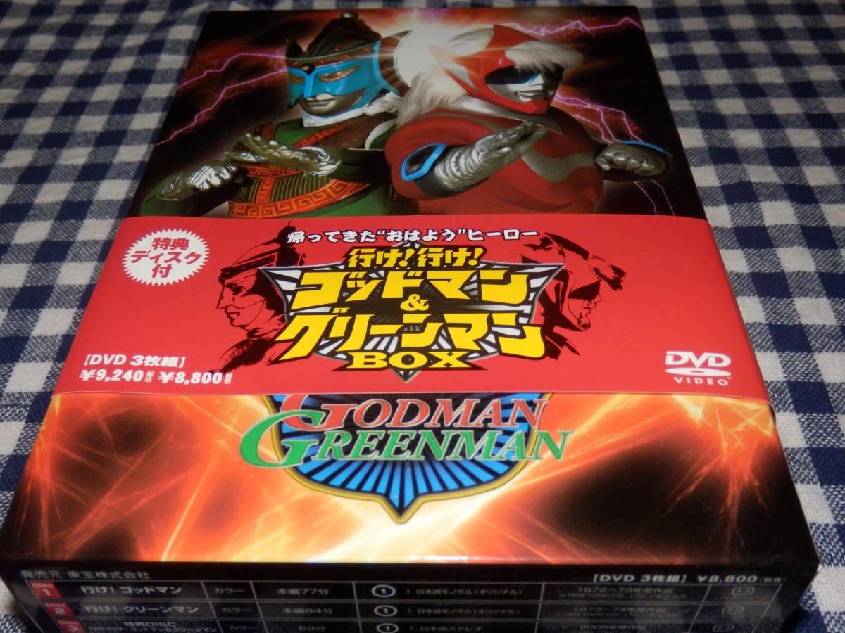 行け 行け！グリーンマンVOL.1 東宝DVD名作 帰ってきた“おはよう